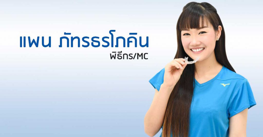 แพน ภัทรธรโภคิน