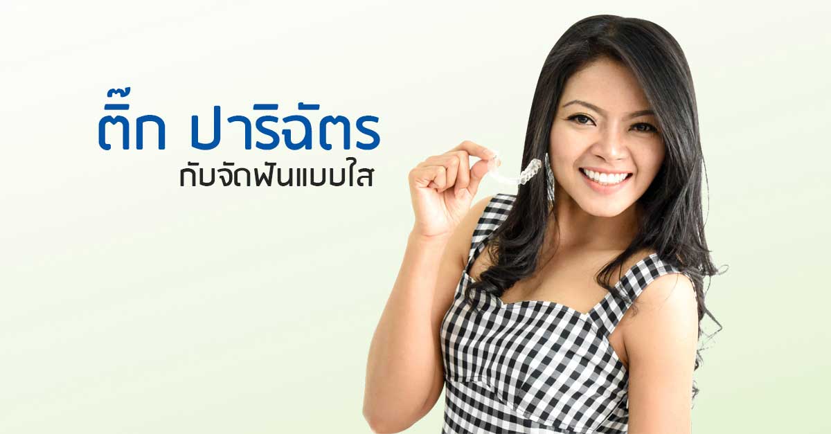 ติ๊ก ปาริฉัตร