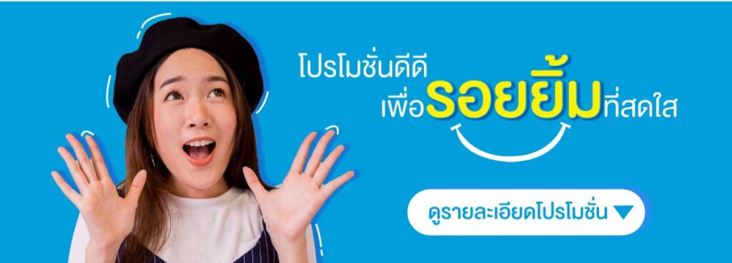 ราคาจัดฟันใส อินวิสไลน์