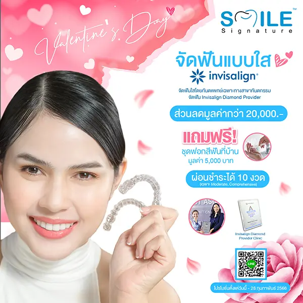 ราคาจัดฟันแบบใส 2566