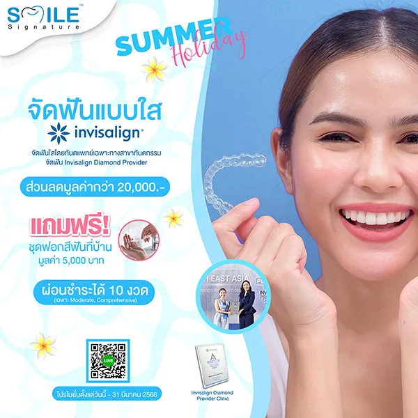 ราคาจัดฟันแบบใส 2566